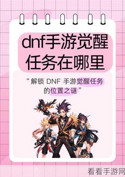 DNF手游角色创建大揭秘，如何轻松拥有30个角色？