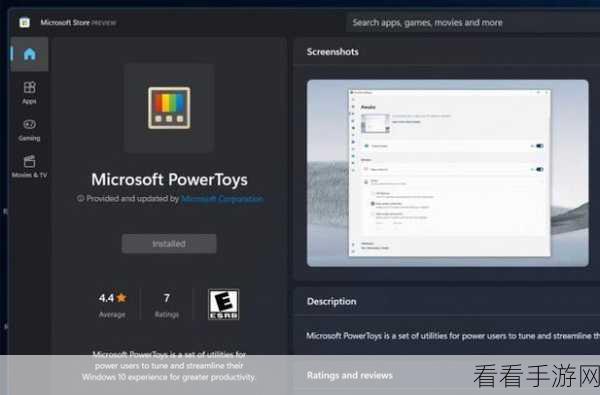 微软PowerToys，手游玩家Windows系统优化的终极利器