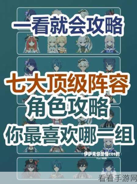 露丝领衔，非匿名指令顶级阵容搭配全解析