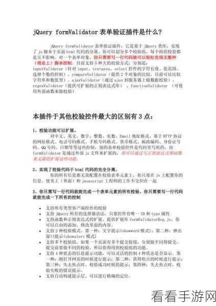 手游开发新神器，jQuery验证插件助力表单验证大升级