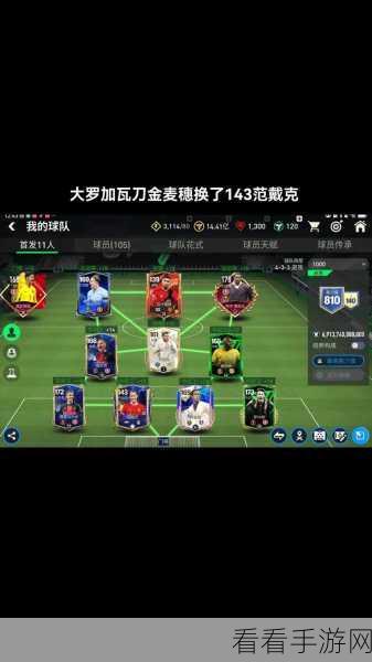 FIFA Online 3，快速升级球员的终极攻略