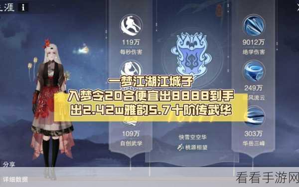 一梦江湖十阶传武震撼登场，效果揭秘与实战解析