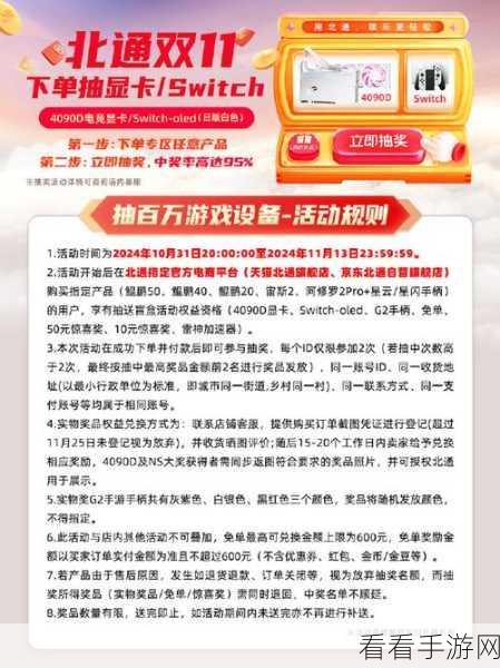 双11手游消费盛宴，中消协发布手游消费提示，助力玩家权益保护