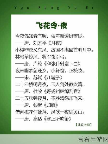 飞花令大挑战！花亦山心之月深度攻略助你称霸文坛