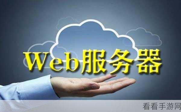 手游开发新宠，Mini-httpd Web服务器助力游戏性能与安全