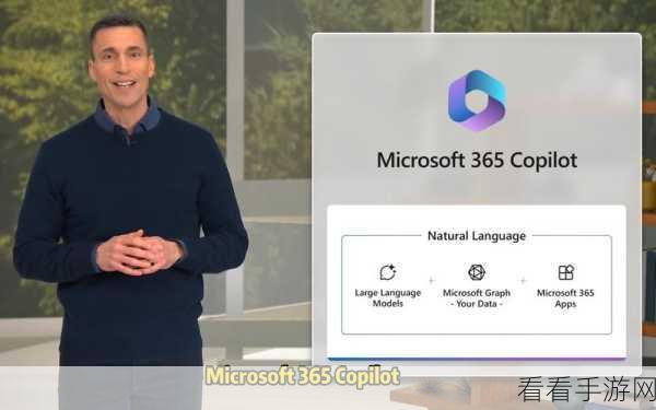 微软大动作！2025年2月，Copilot将强势登陆Outlook与Teams，手游界或将迎来AI革命？
