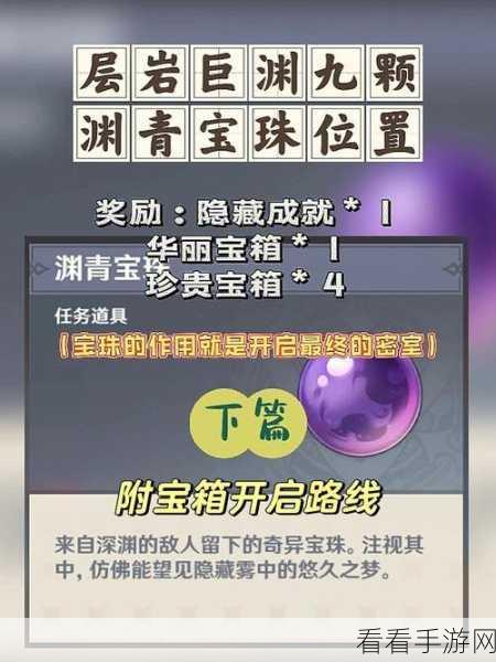 探秘原神，渊青宝珠全攻略，九个隐藏位置大揭秘