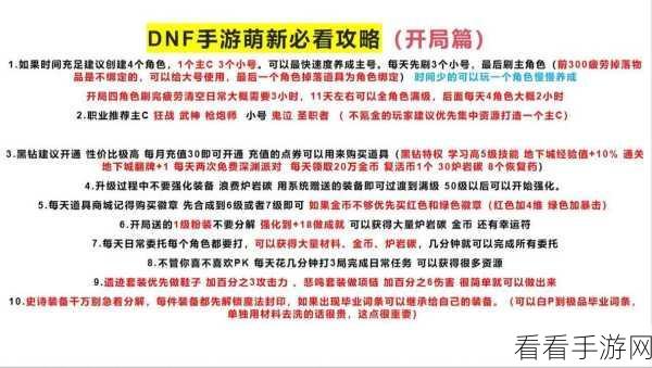 DNF手游宝箱系统全攻略，解锁开箱秘籍，赢取稀有道具