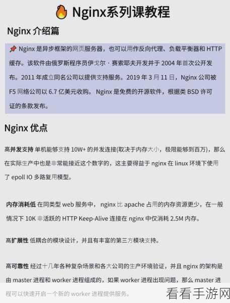 Nginx版本升级实战，手游服务器无缝过渡秘籍