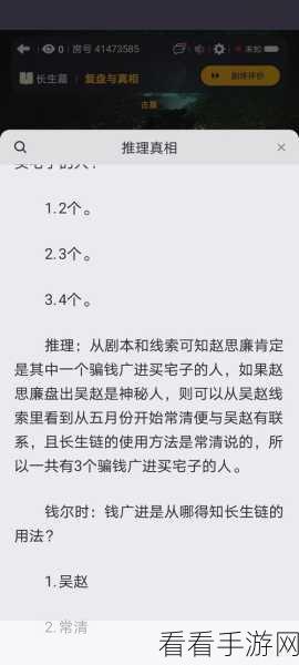 百变大侦探长生图揭秘，凶手究竟是谁？深度解析与剧情探索