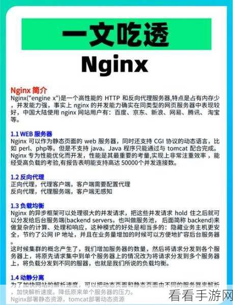 手游开发者必看，如何搭建高效Nginx服务，实现多站点访问？