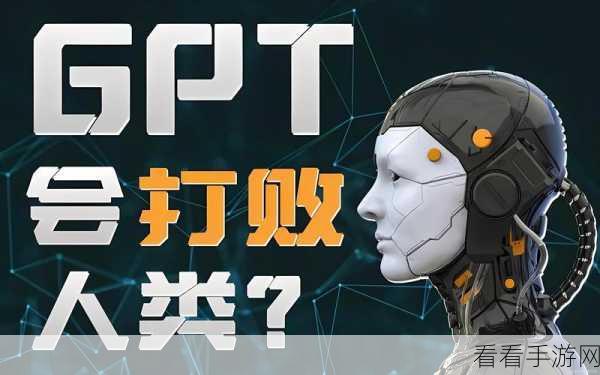 手游界新纪元，ChatGPT进化为AI游戏搜索引擎，重塑玩家体验