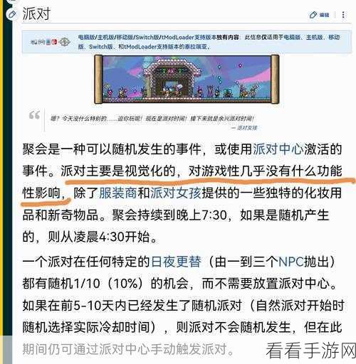 泰拉瑞亚攻略，揭秘派对女孩的召唤秘籍与入住条件