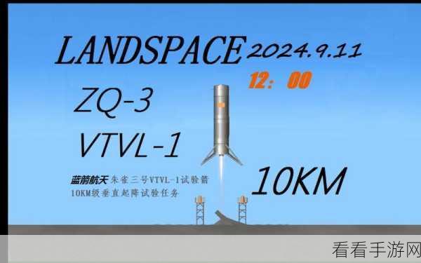 手游界震撼！朱雀三号火箭技术灵感融入，全新手游天际启航垂直起降挑战赛燃爆登场