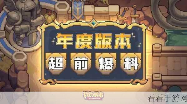 手游金币大揭秘，我的勇者金币全方位作用解析