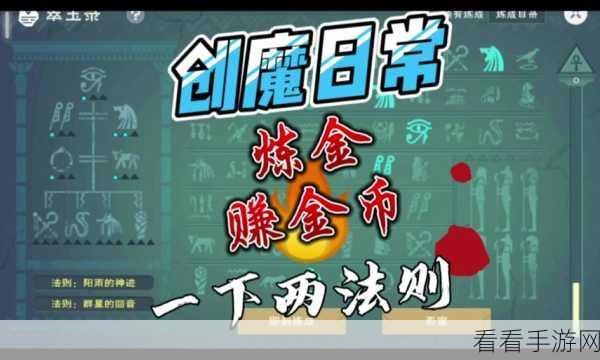 手游攻略，揭秘创造与魔法蕴能结晶的高效获取途径