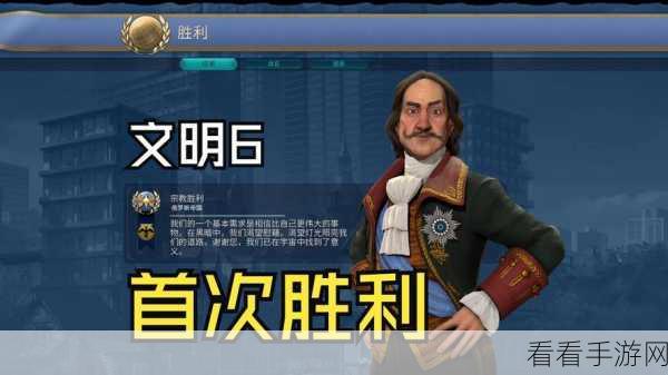 文明6天神难度制胜秘籍，征服世界的策略与技巧大公开