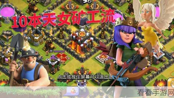 部落冲突COC10本矿工流高效配兵策略揭秘