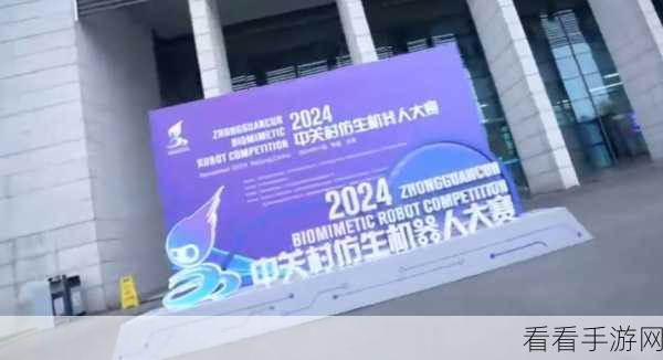 手游界新纪元，2024世界青年科学家峰会手游创新大赛盛况