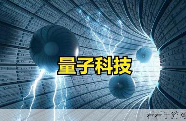 量子科技新突破，手游领域或将迎来量子热机与量子冰箱技术革新？