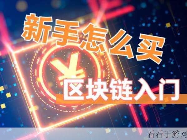 手游新潮流，用PyOpenCL打造专属比特币挖矿小游戏开发指南