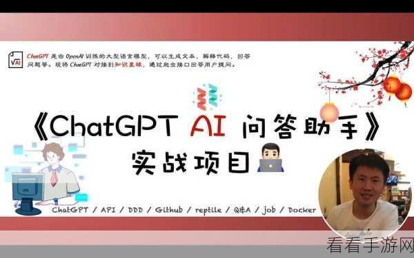 手游界革新！ChatGPT博士级AI助手重塑游戏体验