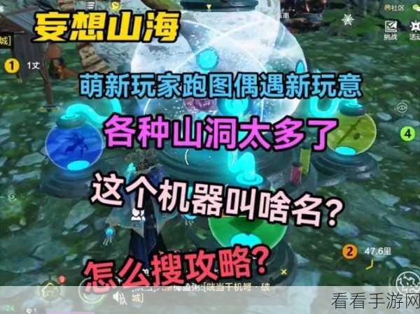 妄想山海，揭秘巫迹台神秘位置与探索攻略