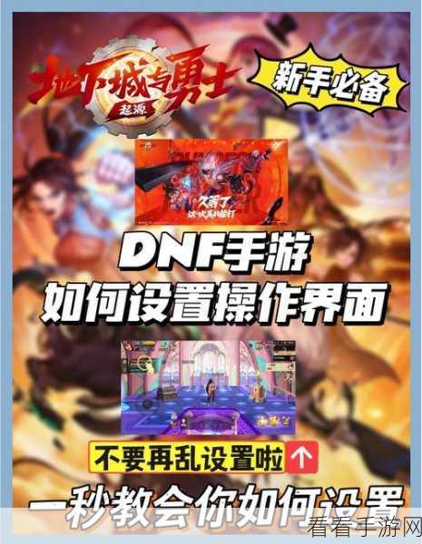 DNF高手进阶，快捷键设置全攻略，助你战斗如飞！