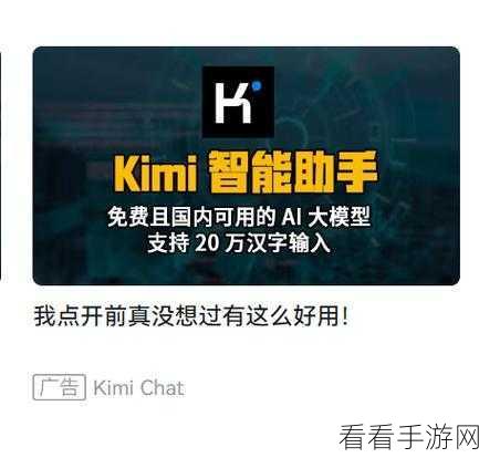 手游新纪元，Kimi，你的专属个性化智能助手来袭！