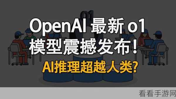 AI手游革新，OpenAI新训练技术引领模型突破，规模不再是唯一关键