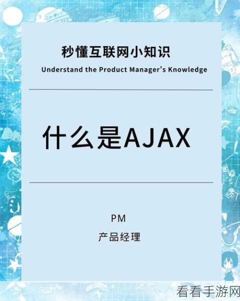 手游技术前沿，Graphene项目Ajax测试揭秘——类型安全与API全面升级