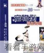 海岛纪元驯兽石获取攻略，解锁宠物新伙伴的秘籍