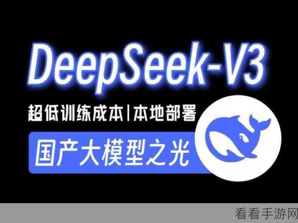 DeepSeek-V3技术革新，手游沉浸式体验迈入新时代