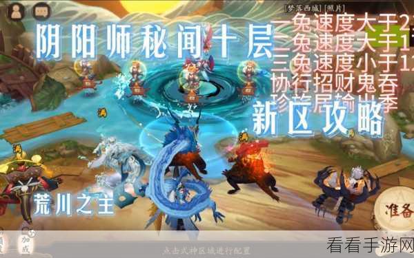 阴阳师深度攻略，揭秘孟婆秘闻第十层通关绝技与实战技巧