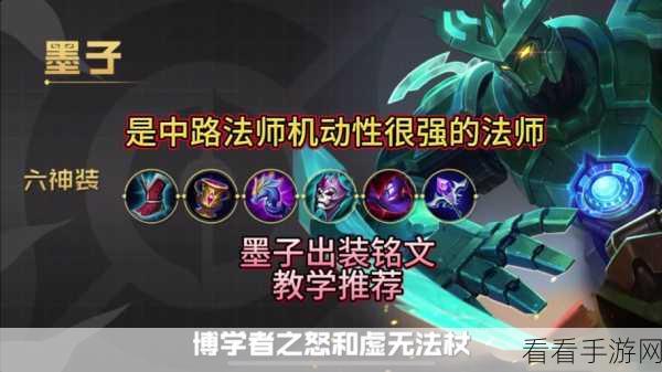 王者荣耀墨子5V5高端局实战秘籍，游走支援与细节致胜