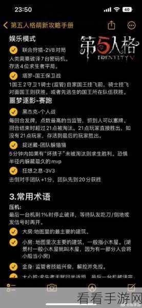 手游资讯，揭秘第五人格协会光速升级秘籍，实战技巧与赛事攻略大公开