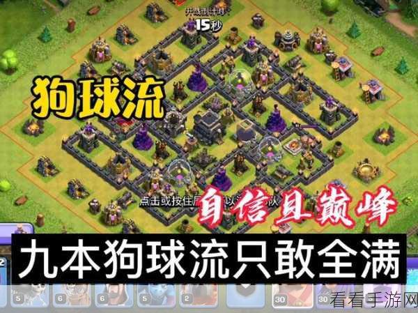 部落冲突COC12本高效攻略，揭秘狗球流完美配兵策略