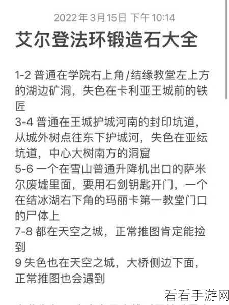 艾尔登法环深度攻略，高效刷取锻造石秘籍