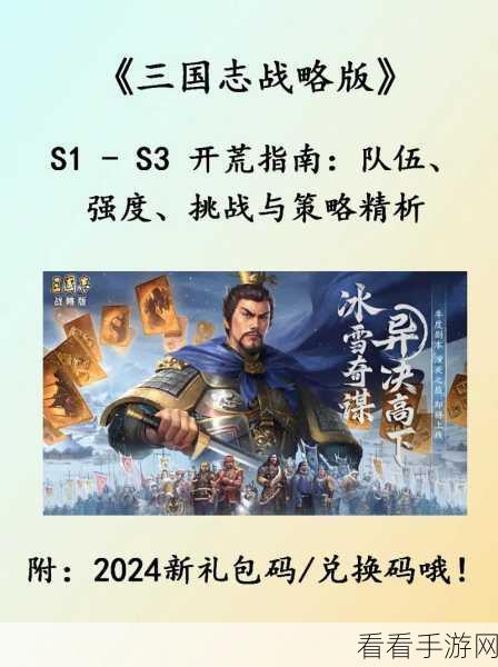 三国志S5策略指南，刘备张飞开荒全攻略