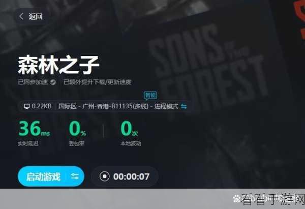 森林之子游戏延迟掉线？揭秘高效加速器解决方案，畅享无阻冒险之旅！