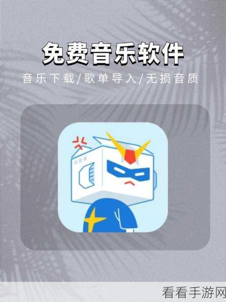 手游新宠，Music Player Minion，打造你的专属网络音乐播放智能助手