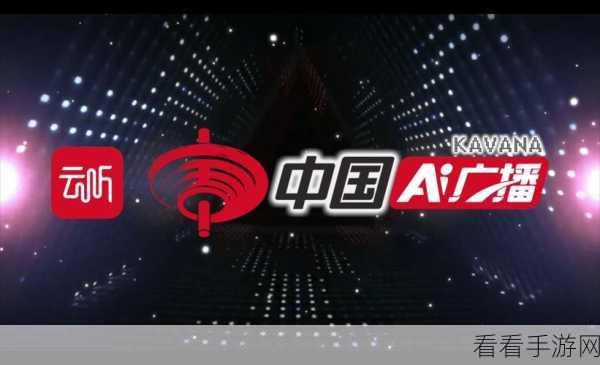 AI主持新纪元，波兰电台OFF Radio Krakow引领手游直播界革新