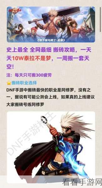 DNF手游赚钱攻略，揭秘高效财富积累之道