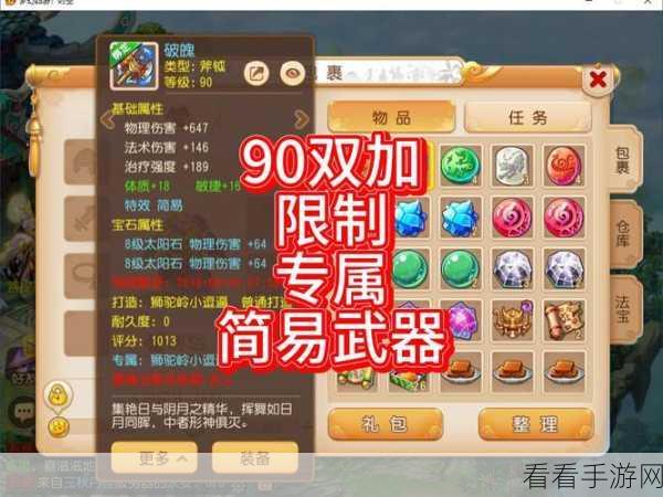 梦幻西游手游90级武器璀璨登场，造型全揭秘及获取攻略