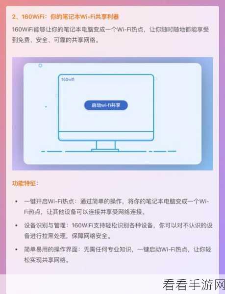 手游玩家必看，如何利用Android设备实现WiFi热点共享与代码揭秘