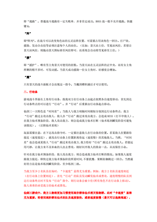 仙剑奇侠传6战斗系统全攻略，新手必备技巧与深度解析