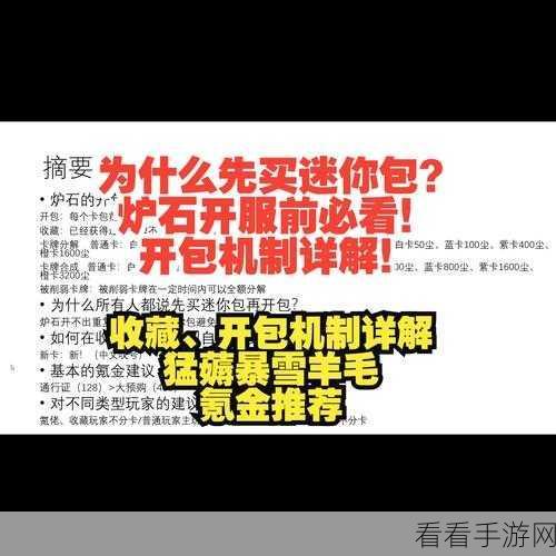 炉石传说炉边聚会卡包开启难题全解析