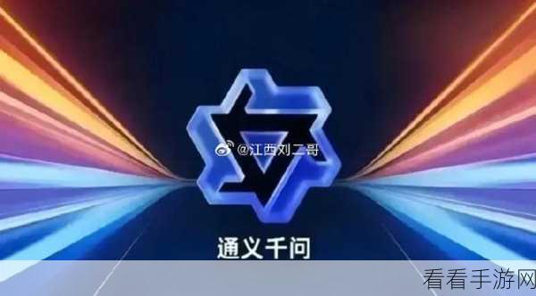 阿里巴巴手游布局新动向，通义应用团队转战智能信息事业群，或涉手游AI技术革新