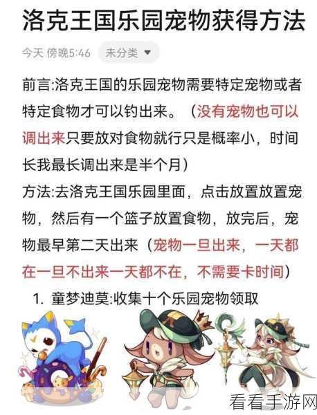 洛克王国珍稀宠物小栀高效获取全攻略，揭秘隐藏途径与必胜技巧