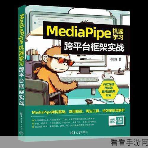 手游开发者必看，MediaPipe助力打造跨平台机器学习新体验